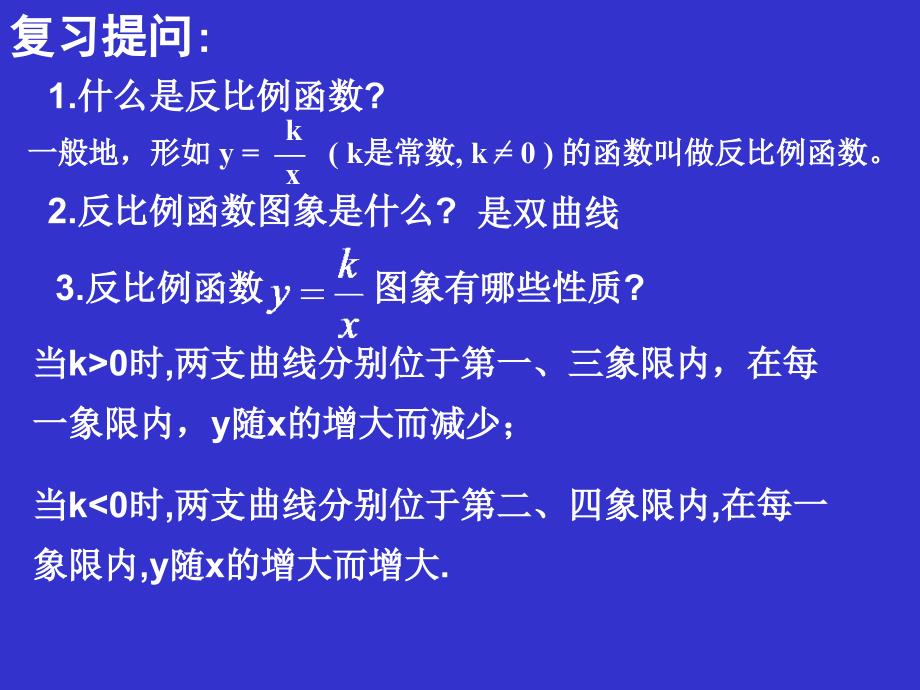 反比例函数的应用演示文稿_第2页