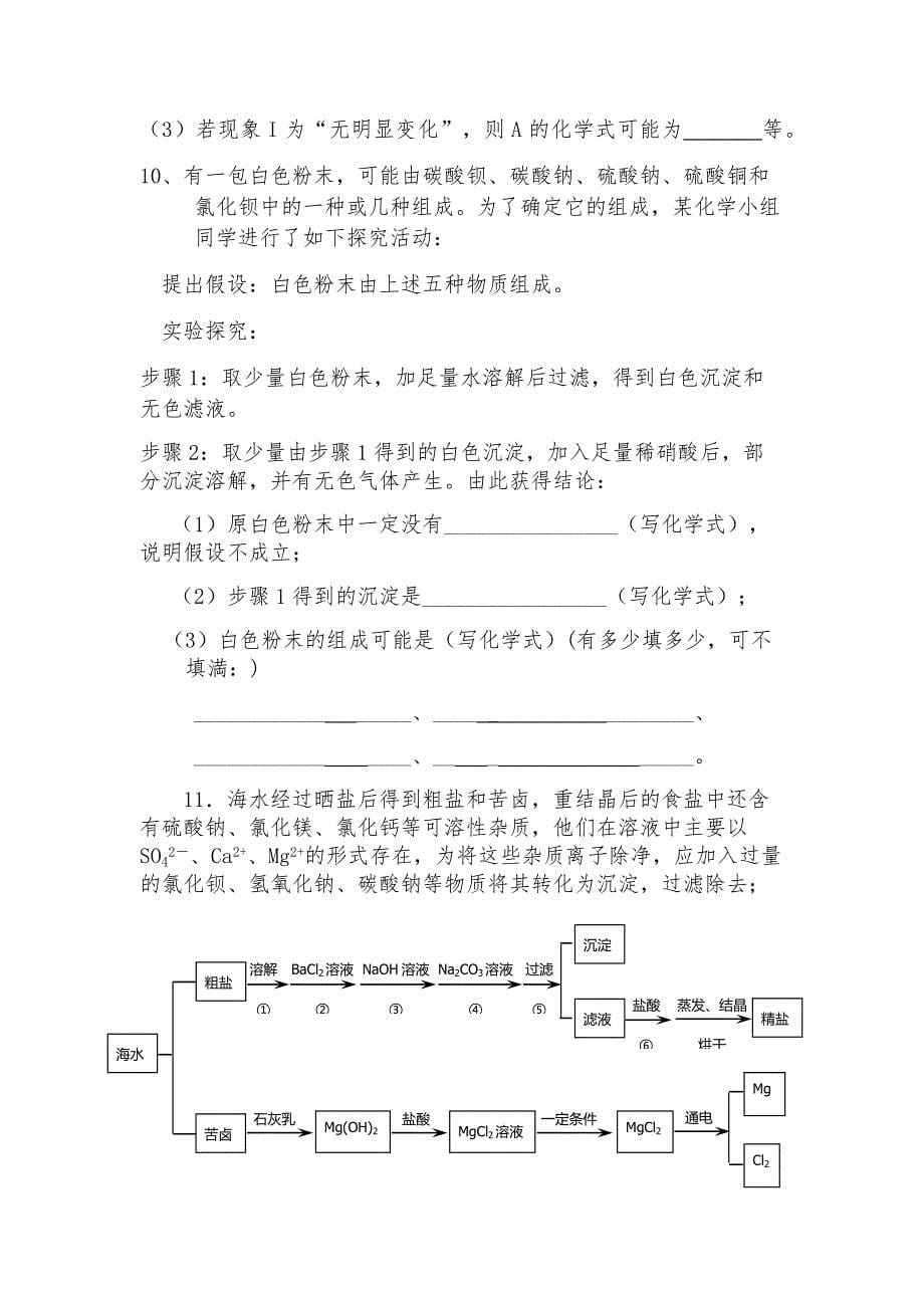 鉴别与推断问题巧析_第5页