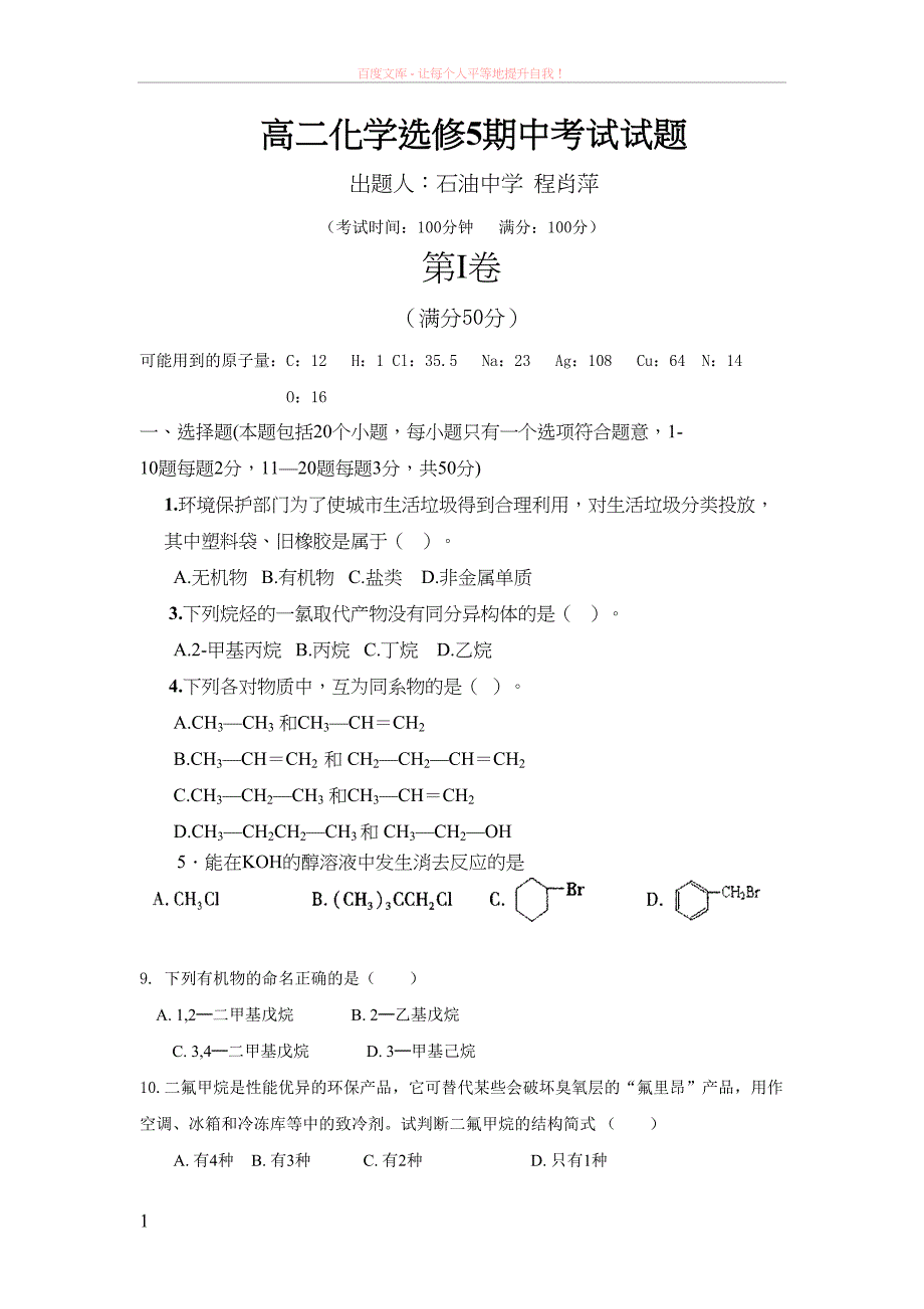 高二化学选修5期中考试试题-(DOC 5页)_第1页