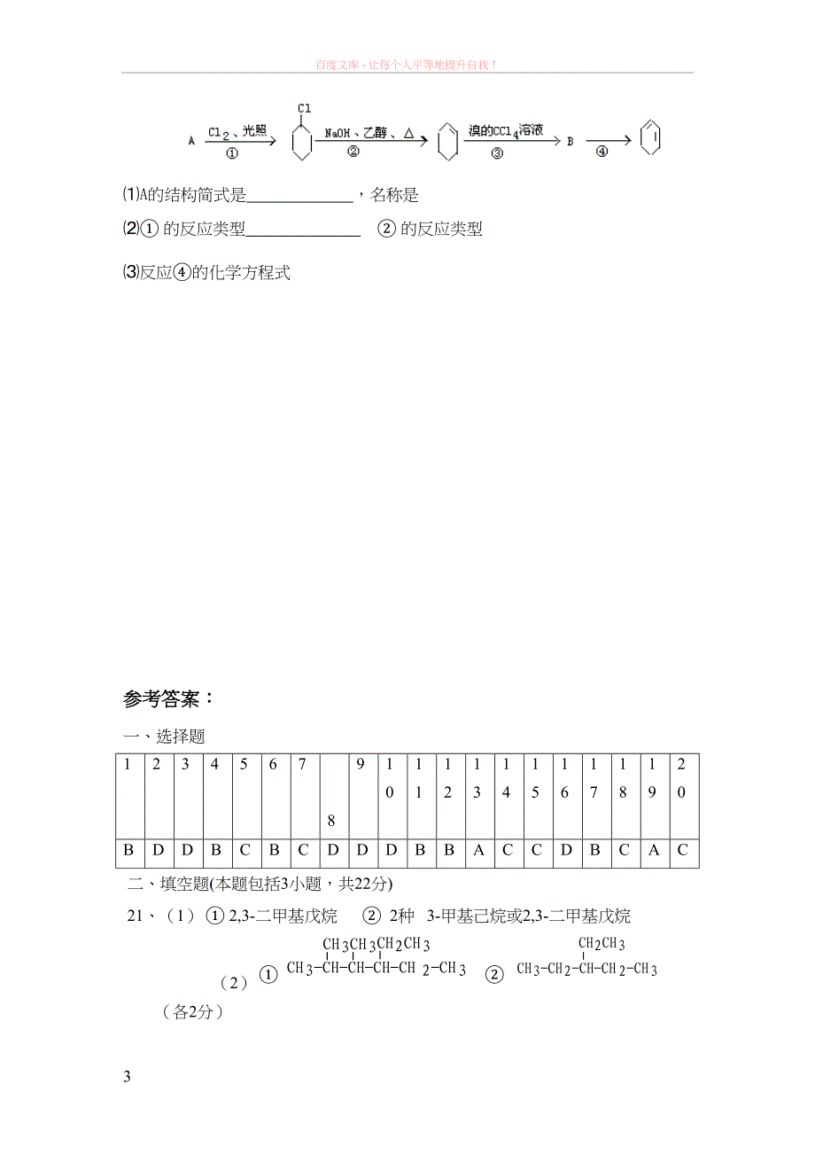 高二化学选修5期中考试试题-(DOC 5页)_第3页