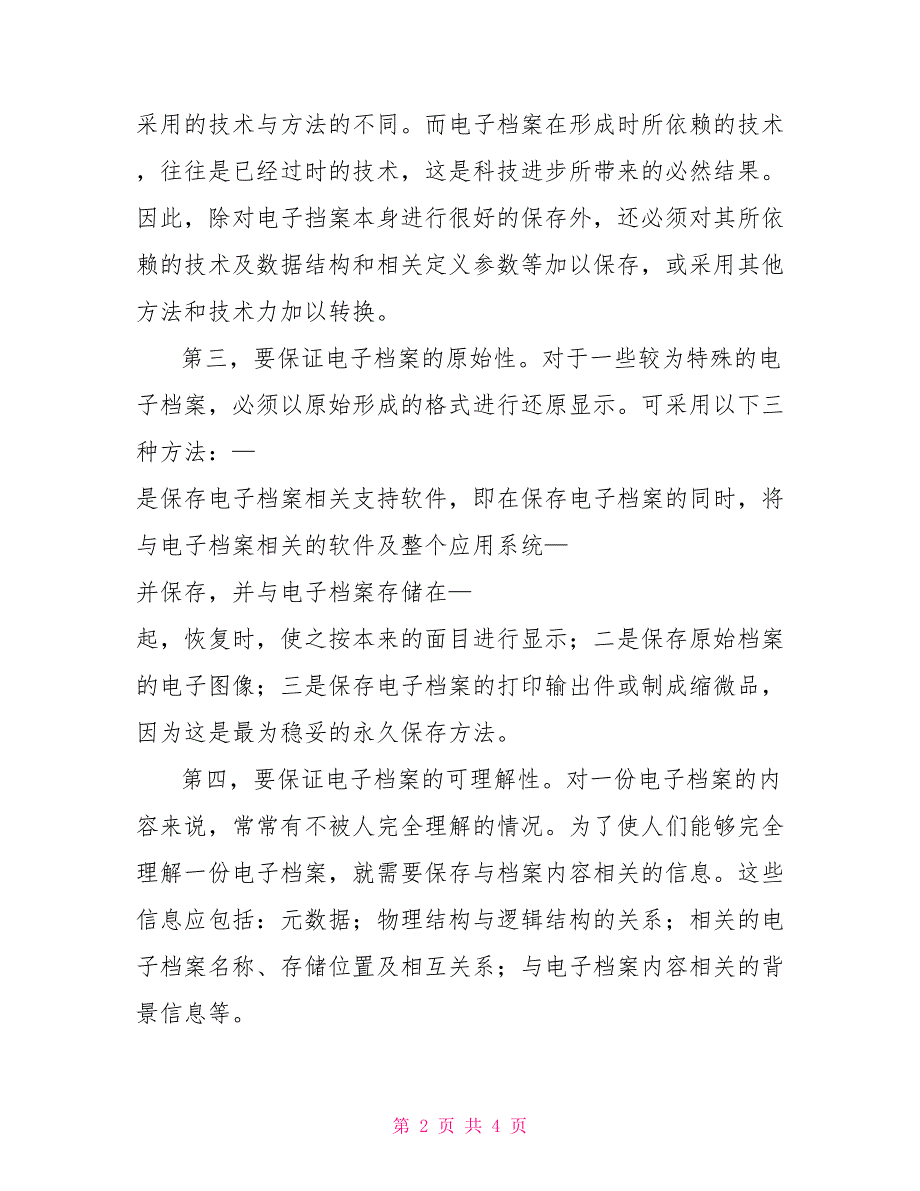 电子档案系统电子档案的保存与维护_第2页