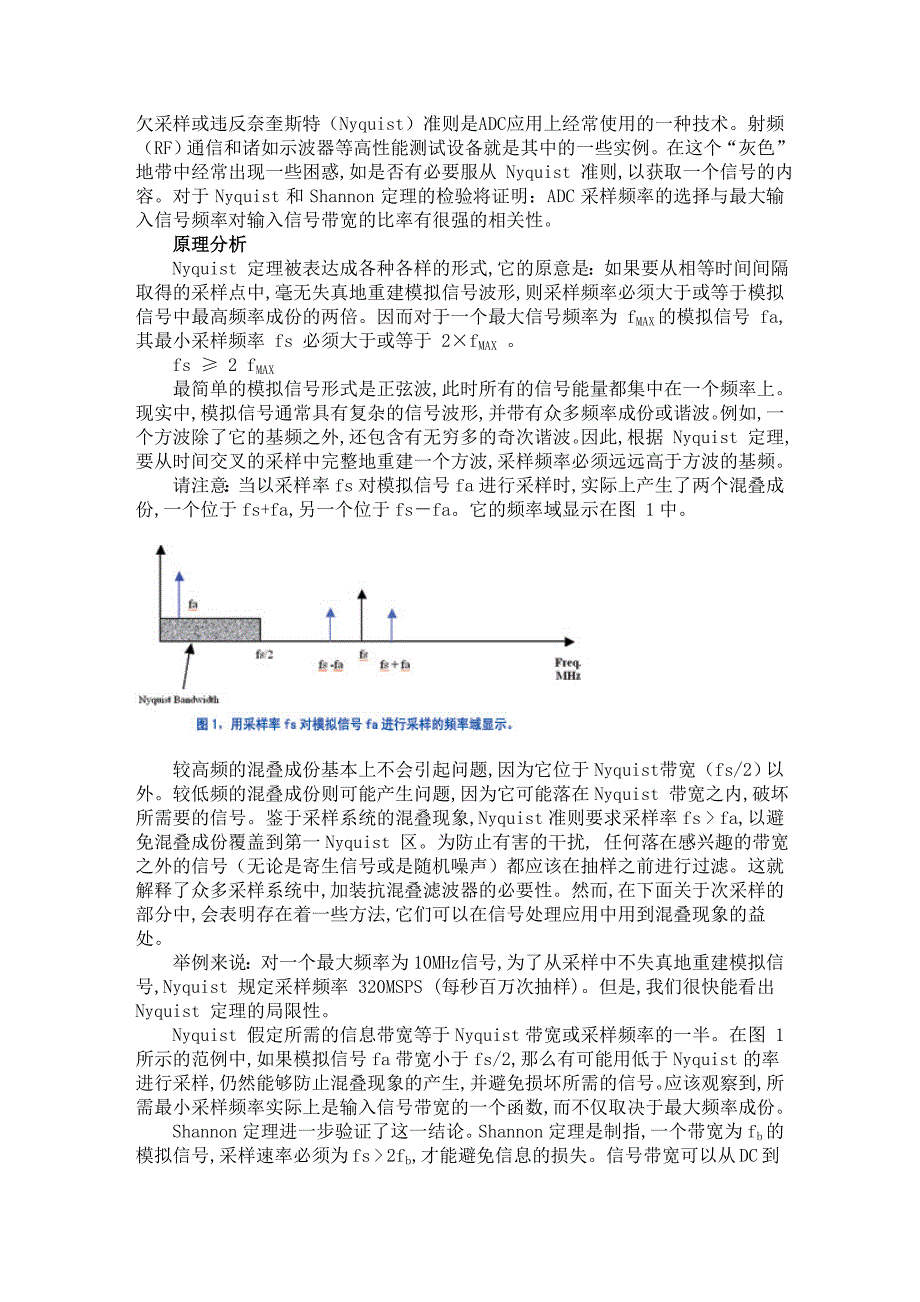 合理选择高速ADC实现欠采样_第1页