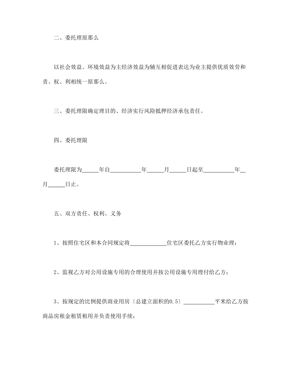 物业委托管理合同供住宅区_第3页