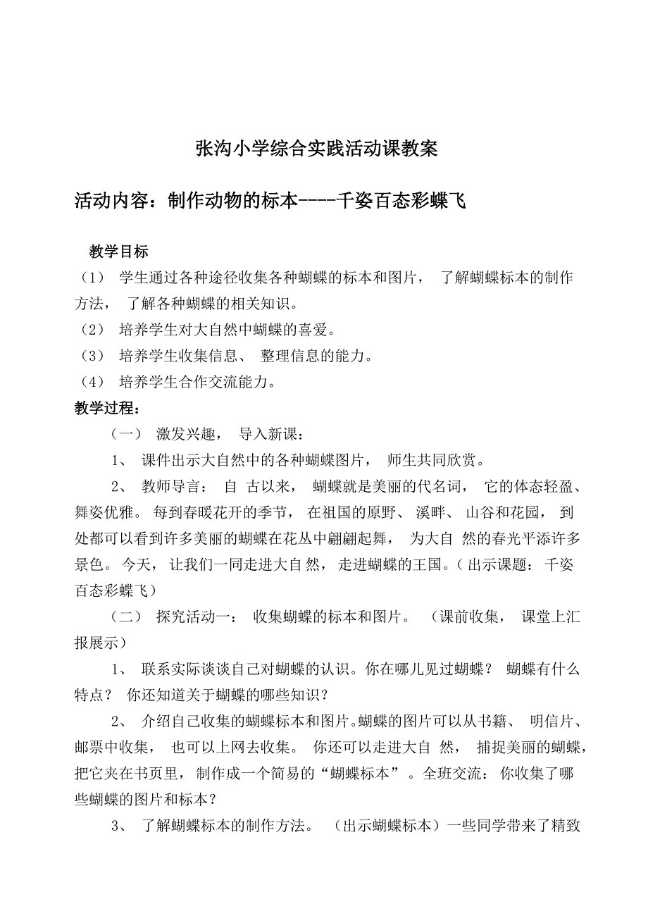 小学综合实践活动课教案_第1页