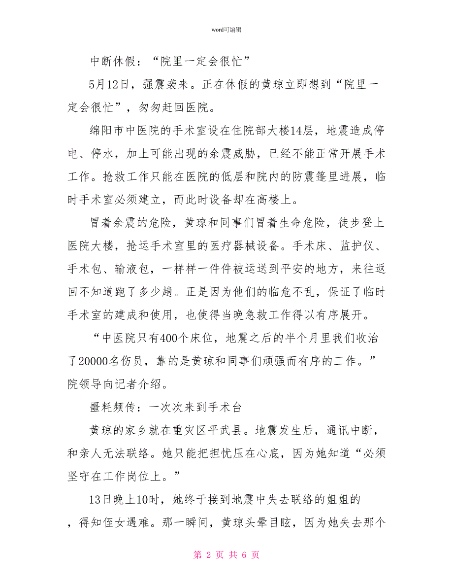 抗震救灾护士英雄事迹：强忍失去7位亲人痛苦坚守岗位_第2页