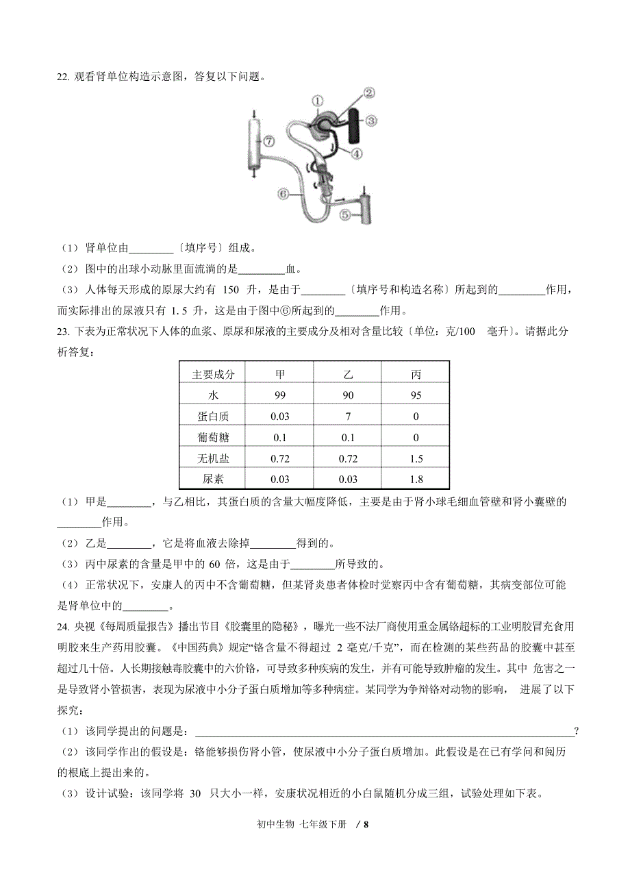 苏教版生物七年级下册：综合测试(含答案)_第3页