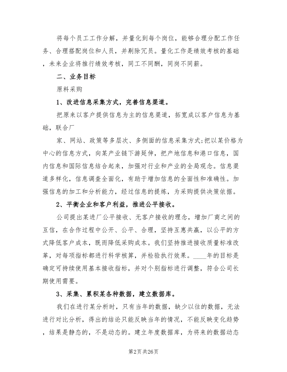 公司采购工作计划2022(6篇)_第2页