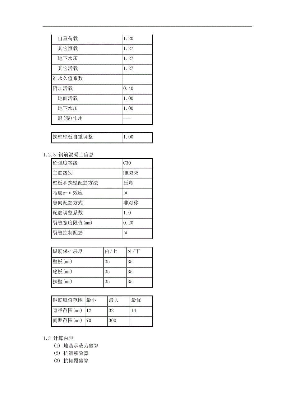 扶壁式挡水墙设计_第3页