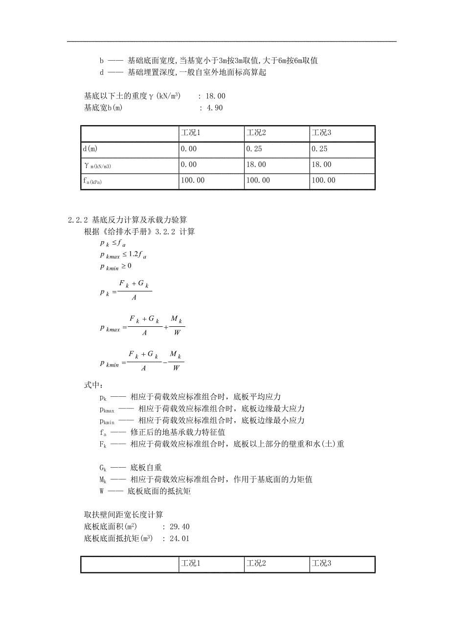 扶壁式挡水墙设计_第5页