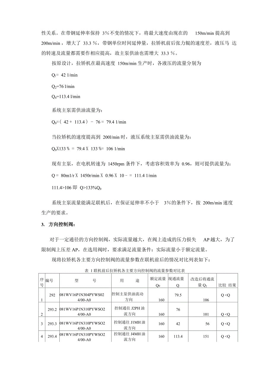 拉矫机液压系统能力分析_第4页