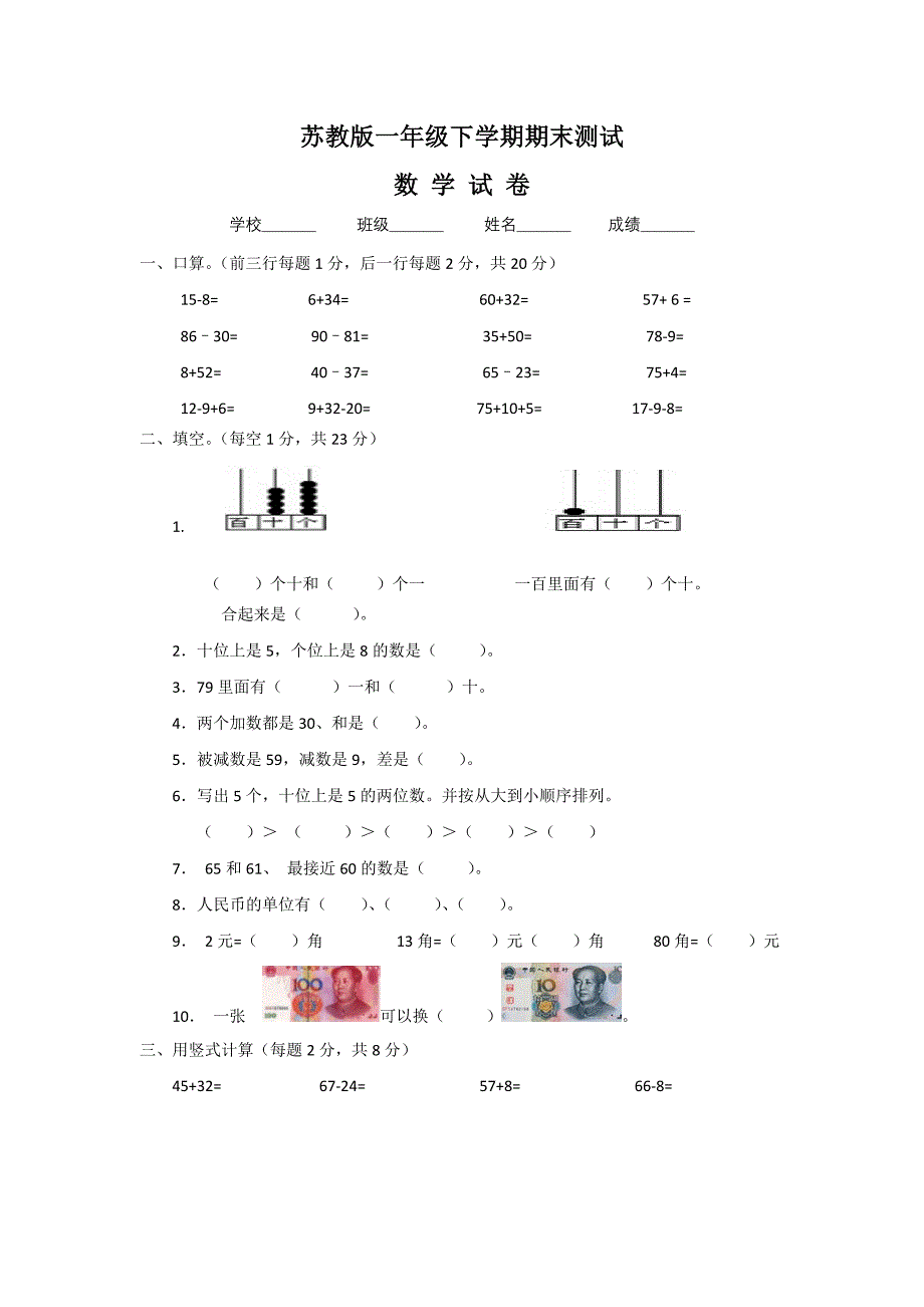 2020苏教版一年级下册数学《期末考试试卷》及答案_第1页