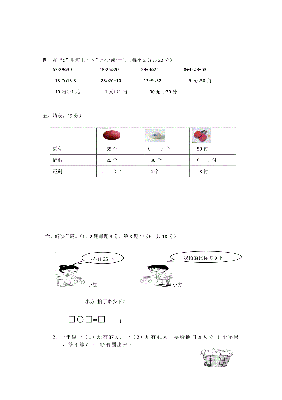 2020苏教版一年级下册数学《期末考试试卷》及答案_第2页