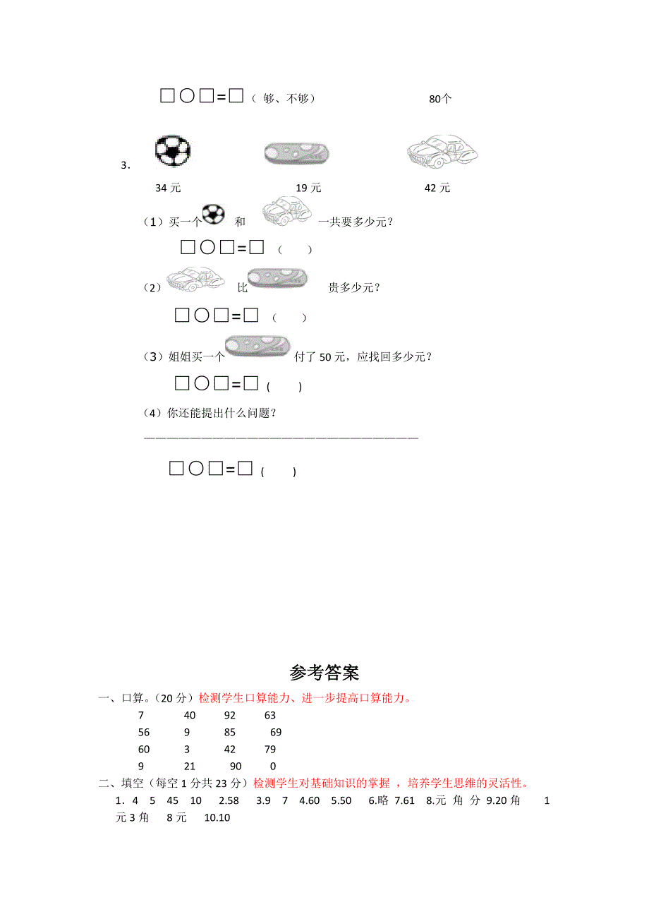 2020苏教版一年级下册数学《期末考试试卷》及答案_第3页