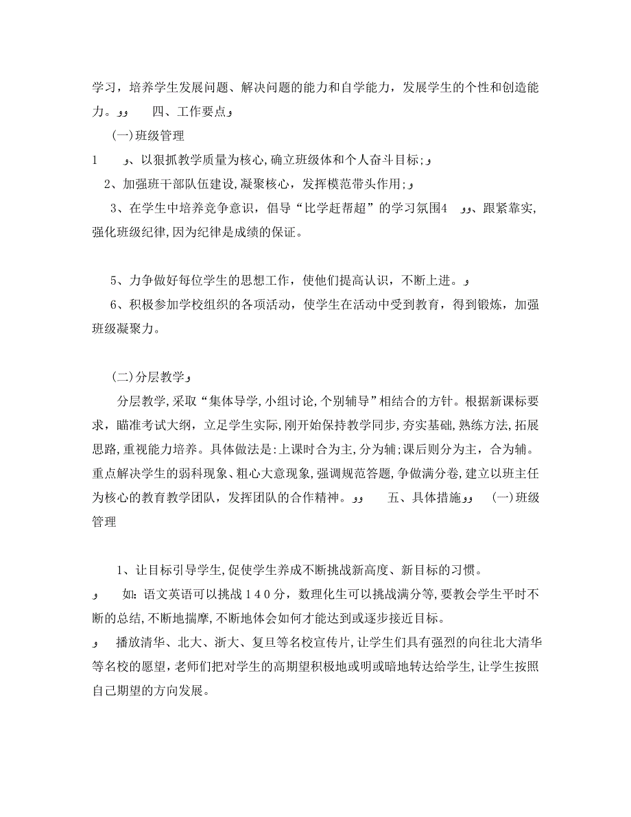 范文分层教学管理工作计划范文_第2页