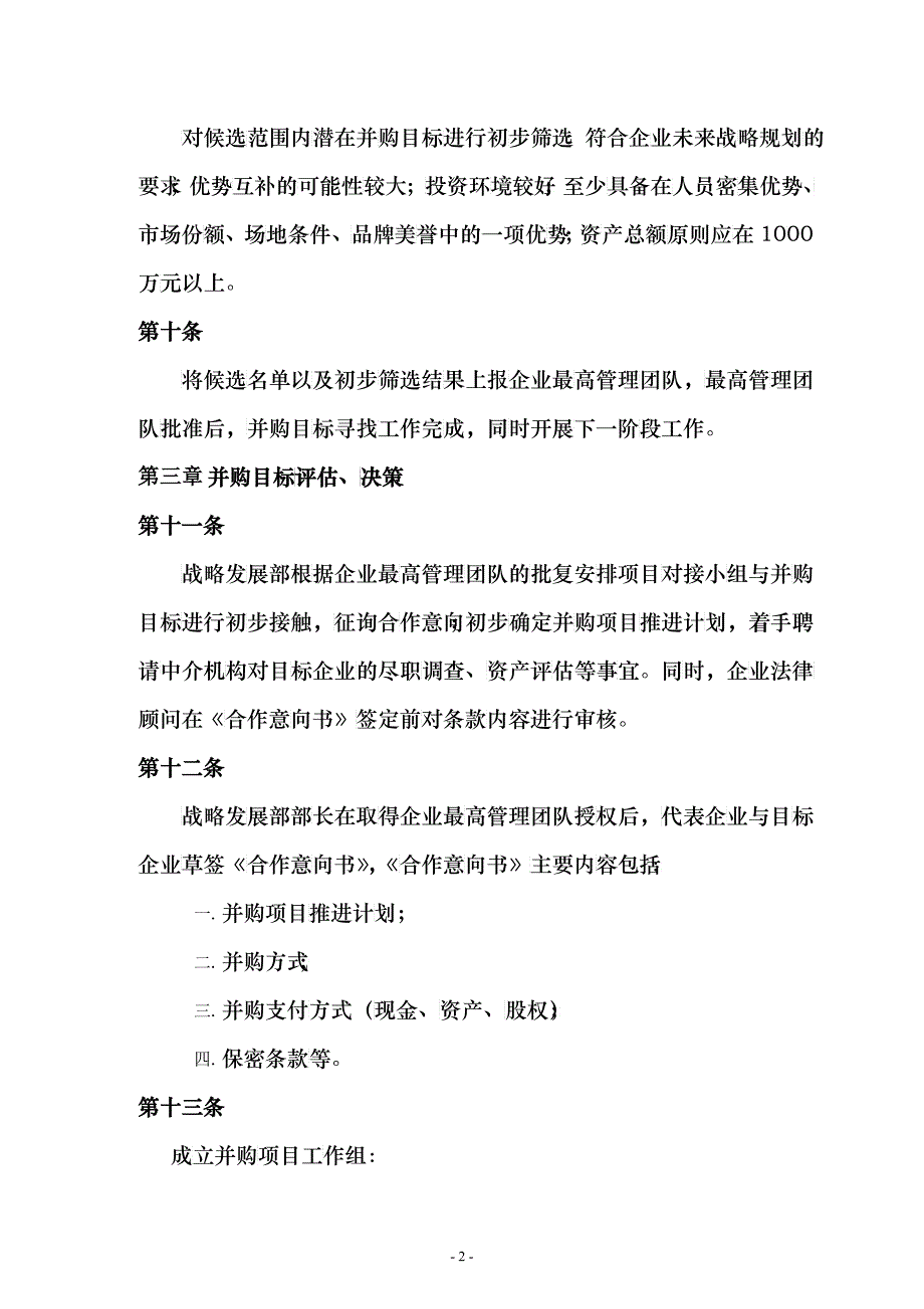 企业并购管理手册_第3页