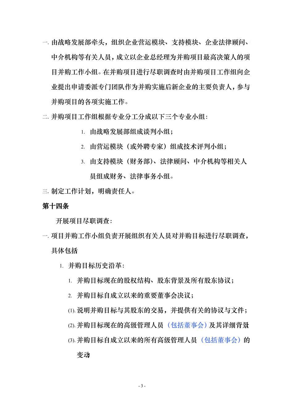 企业并购管理手册_第4页