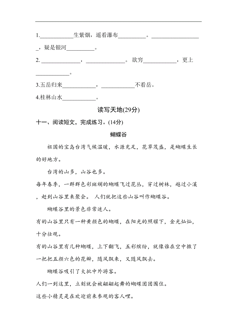 部编版二年级上册语文第四单元测试卷及答案(DOC 7页)_第4页