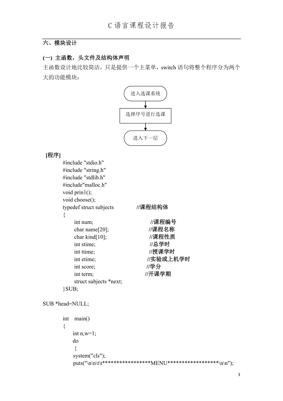 学生选修课程系统设计C语言课程设计_第4页