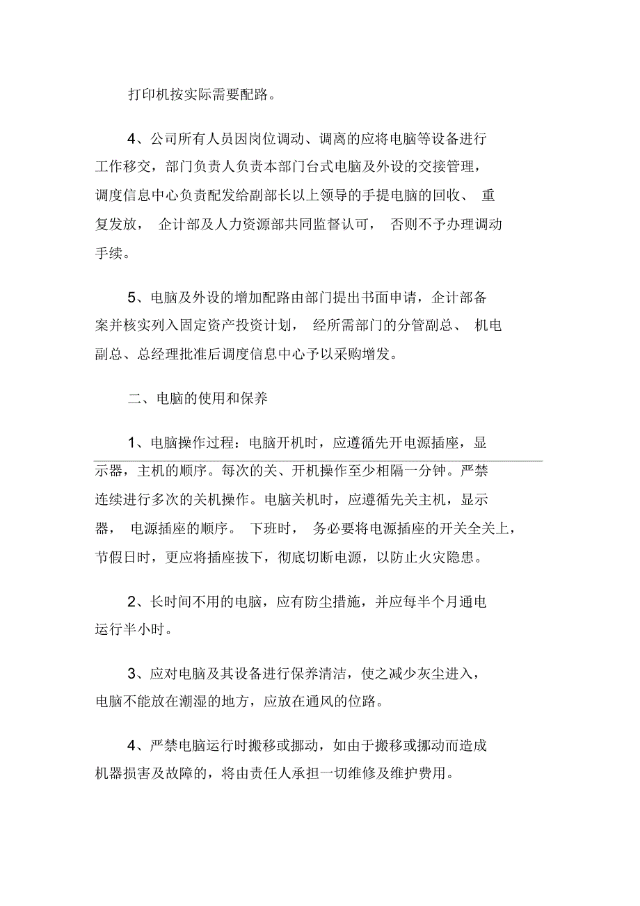 公司办公电脑及耗材管理制度_第3页