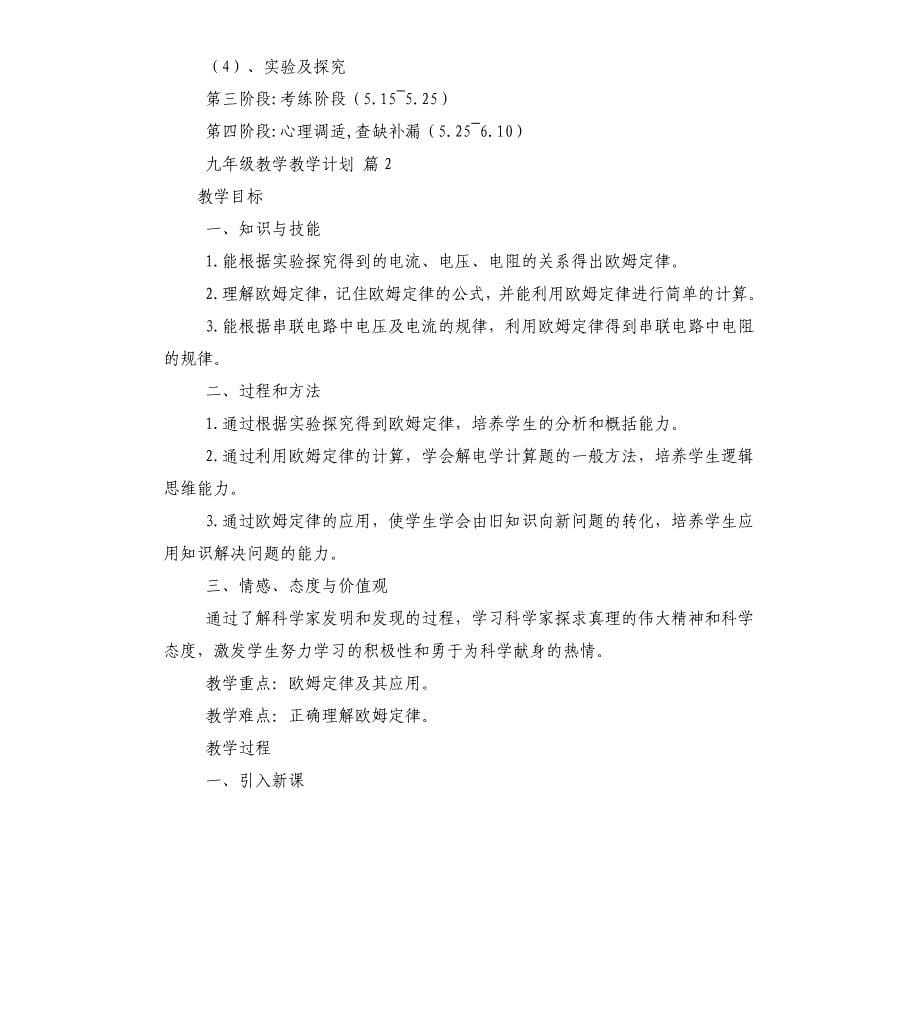 九年级教学教学计划（三）.docx_第5页