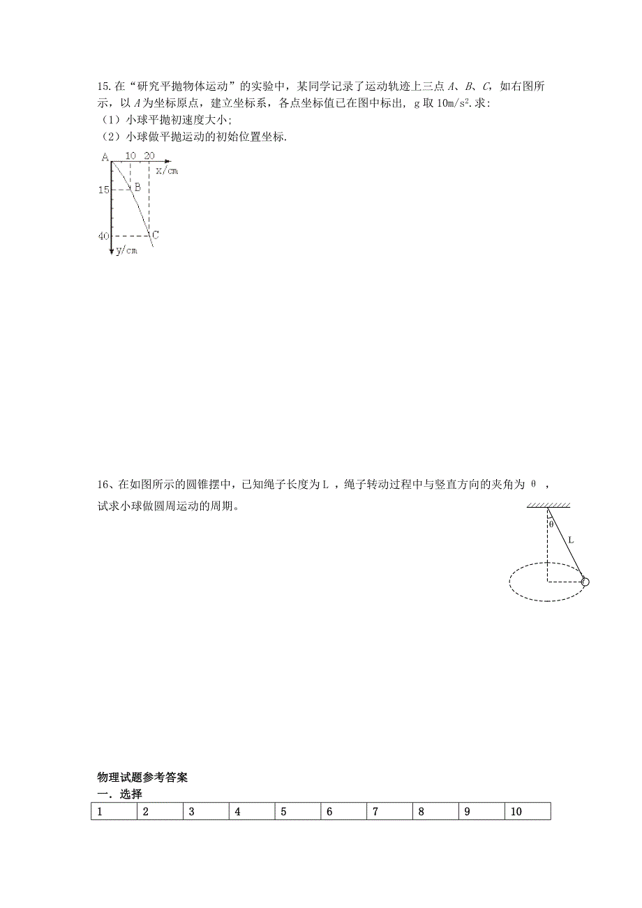 安徽省涡阳县2012-2013学年高一物理下学期第一次4月月考试题（普通部）新人教版_第4页