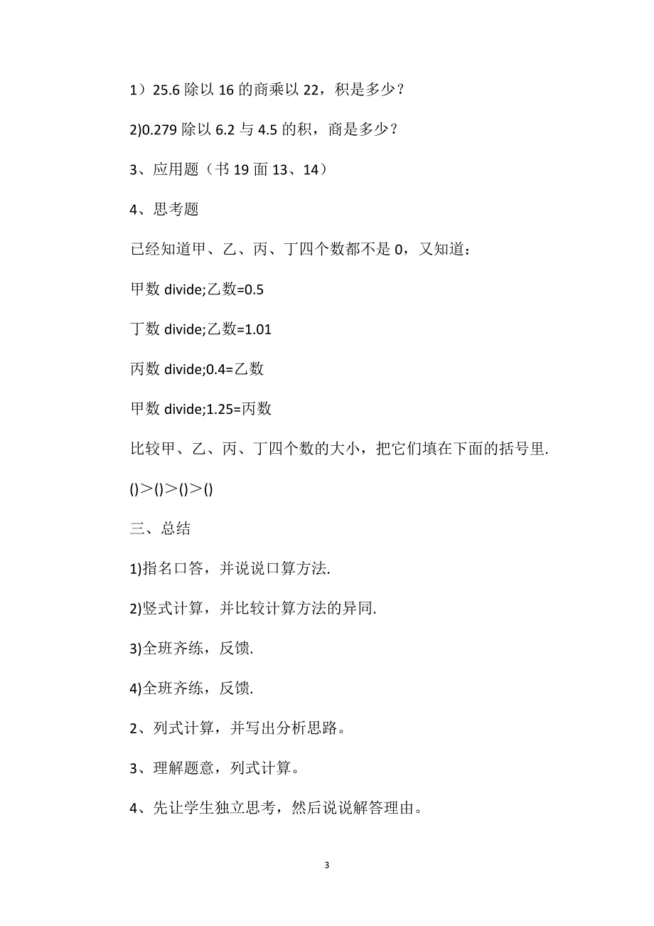 四年级数学教案——小数四则计算_第3页