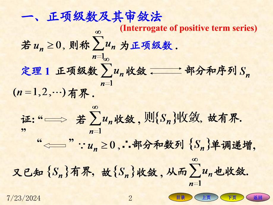 数项级数收敛性判别法ppt课件_第2页