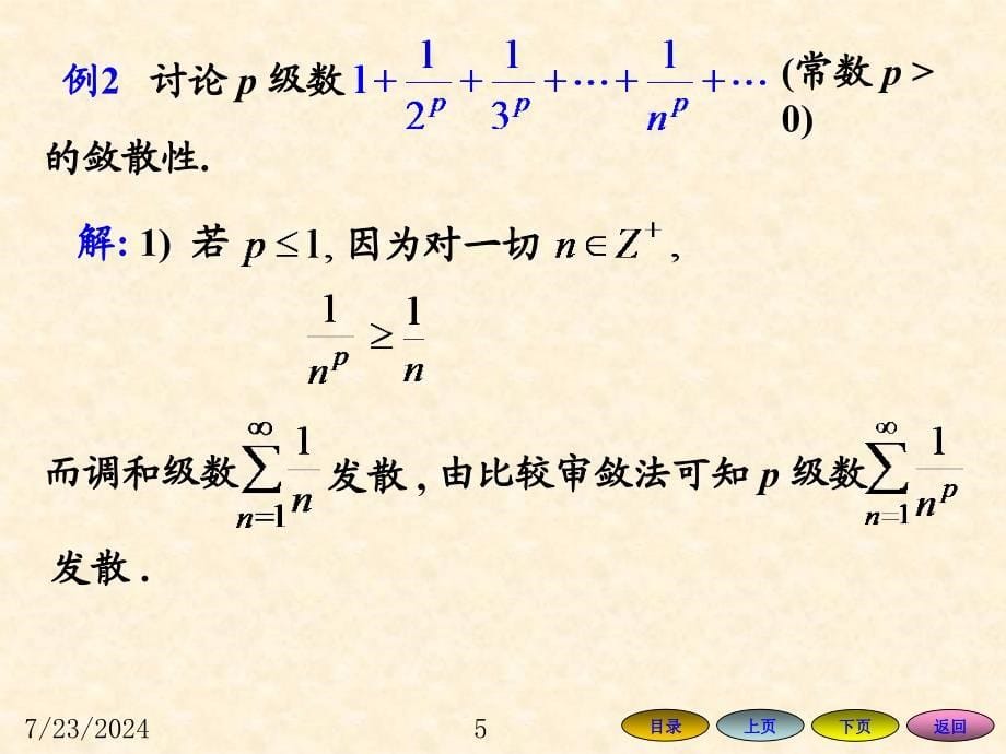 数项级数收敛性判别法ppt课件_第5页