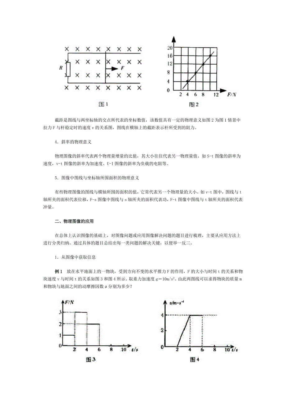 高考物理复习专题法_第2页