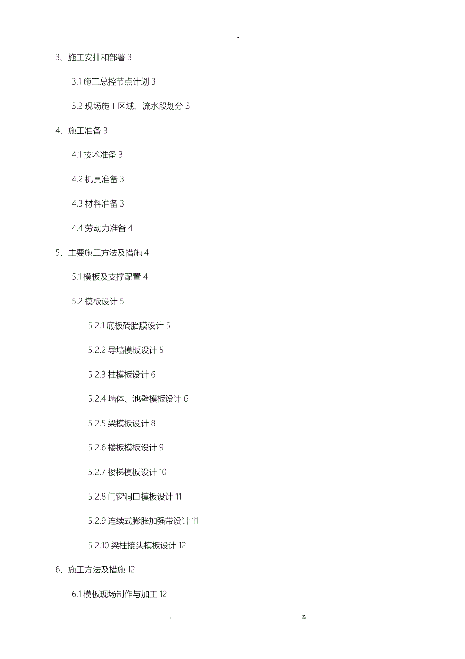 污水处理厂模板施工方案_第2页