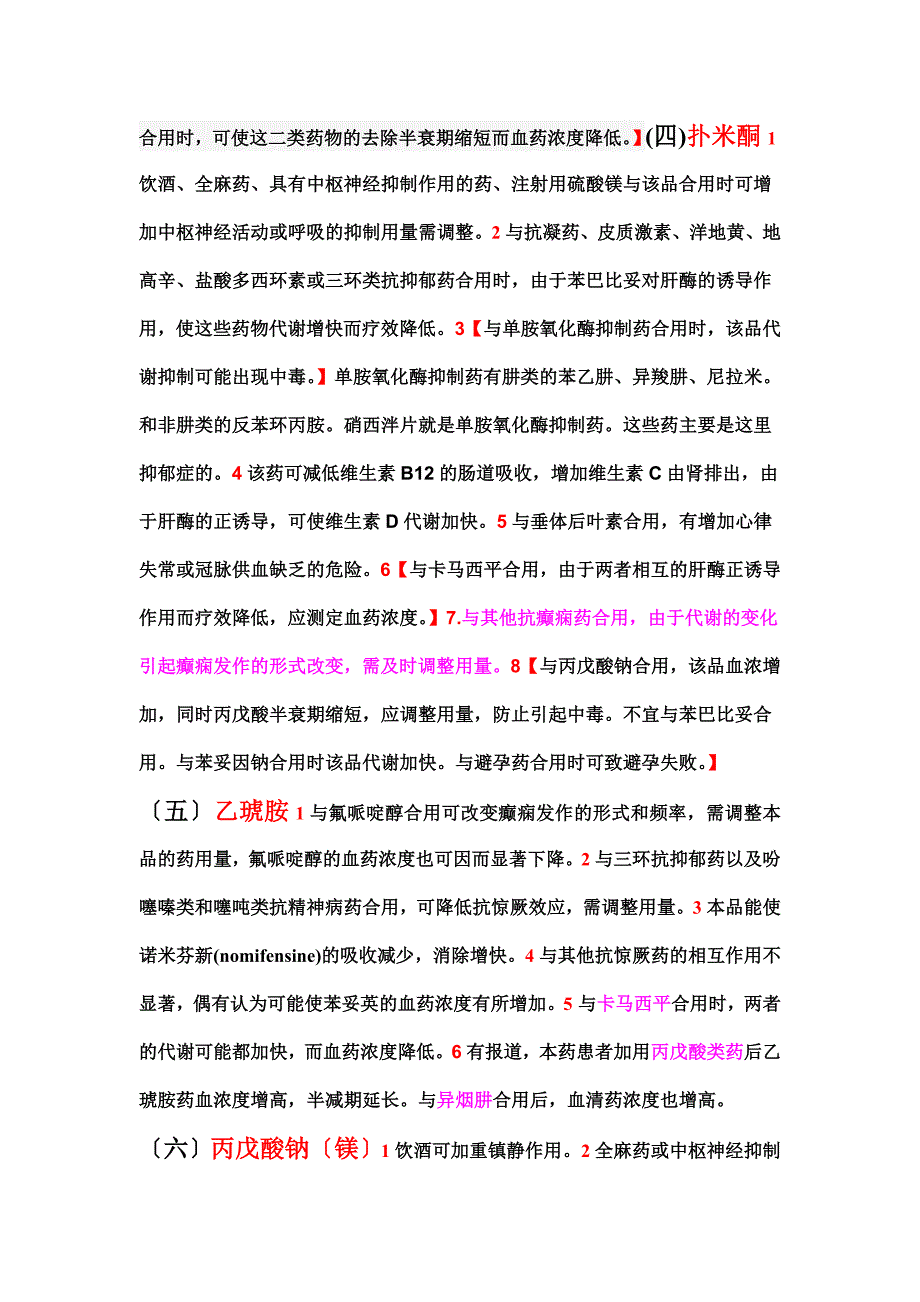 抗癫痫药物与常用药的禁忌配伍_第3页