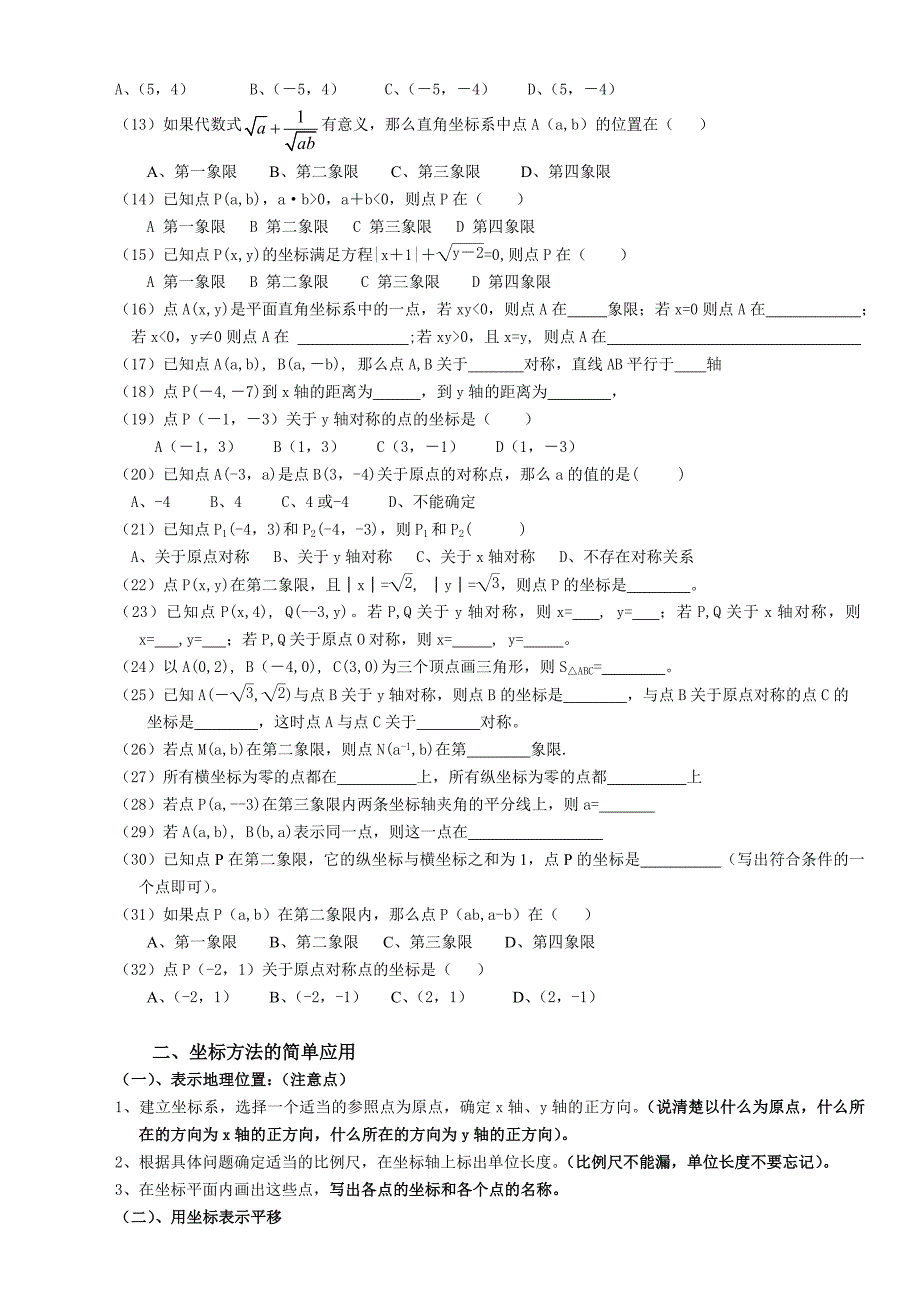 平面直角坐标系(综合复习教案)_第2页