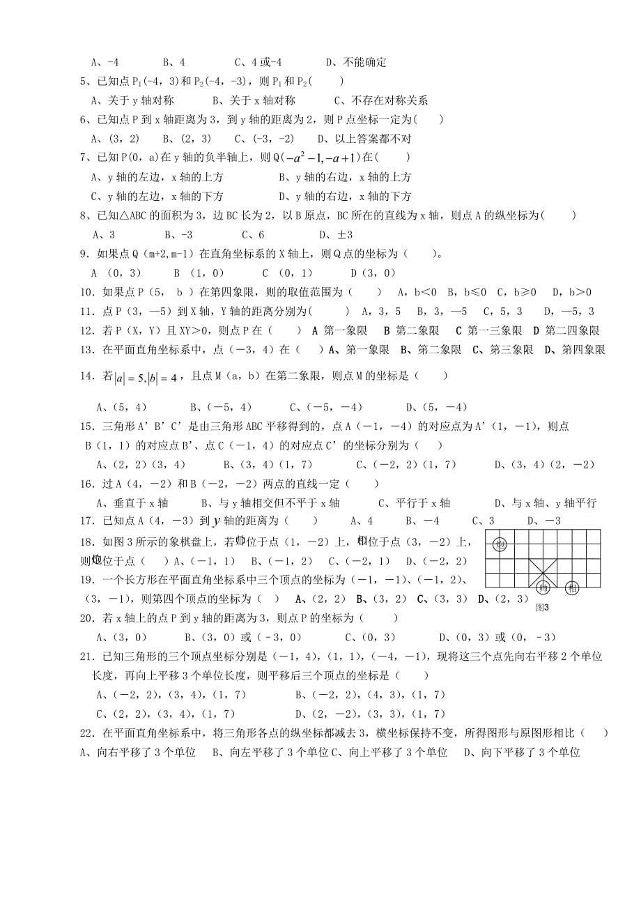 平面直角坐标系(综合复习教案)_第5页