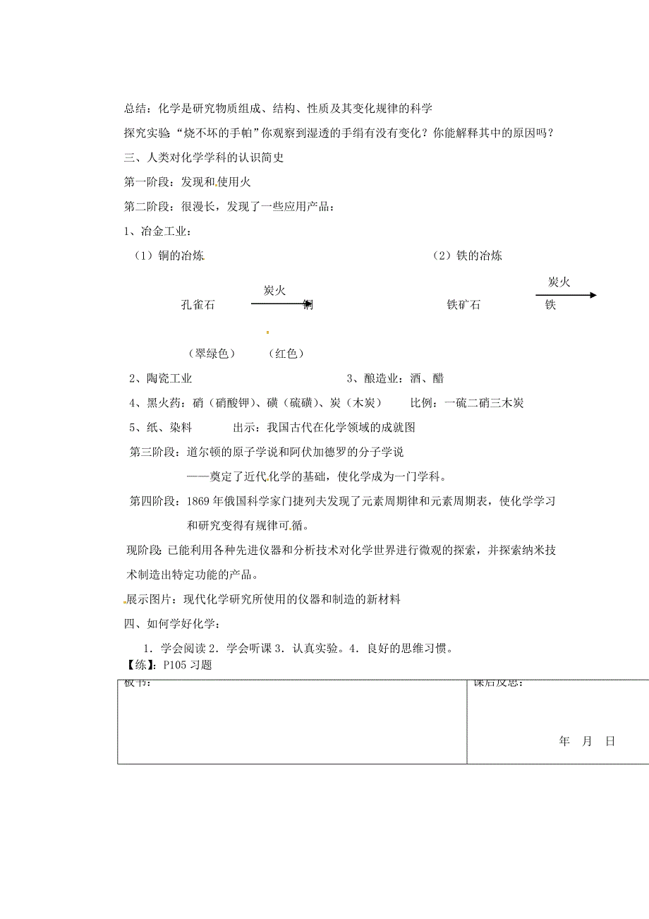 重庆市巴南区马王坪学校九年级化学上册化学使世界变得更加绚丽多彩教学案无答案新人教版_第2页