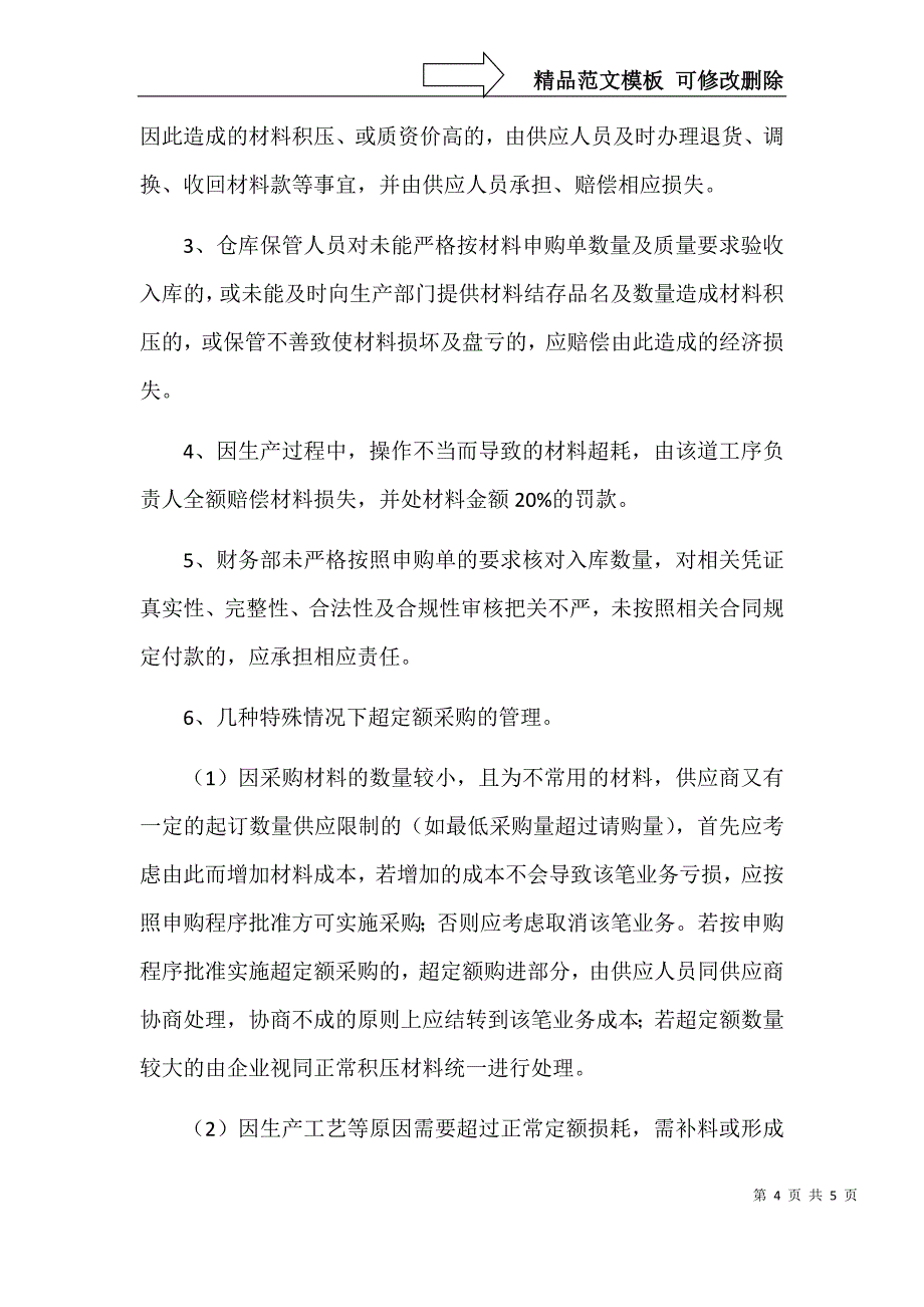 原材料采购管理办法_第4页