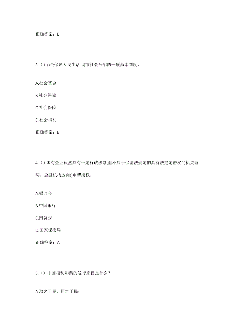 2023年河北省唐山市迁西县兴城镇田庄村社区工作人员考试模拟题及答案_第2页