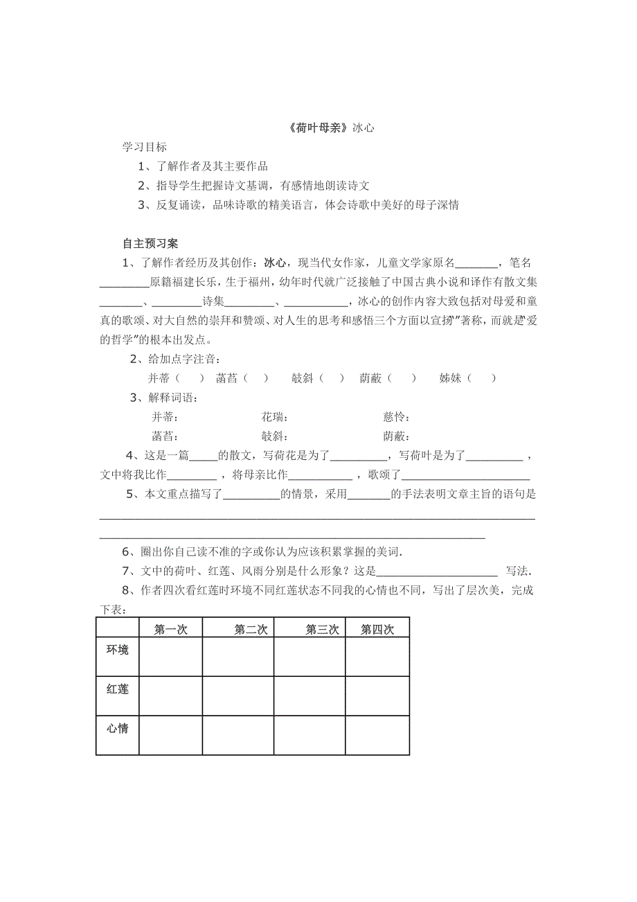 七上第4课导学案_第2页