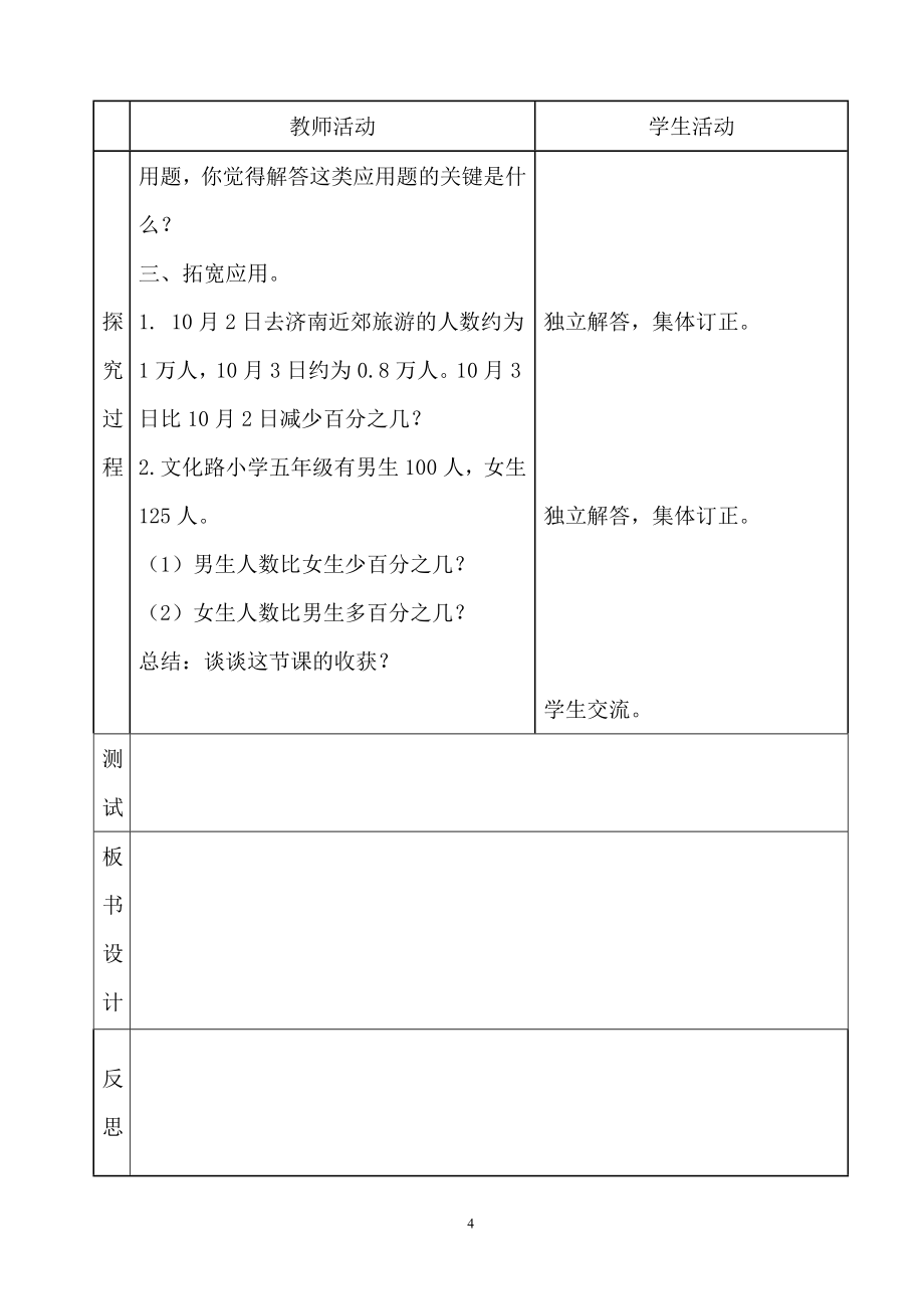 青岛版六年级下册数学全册教案(整理)_第4页