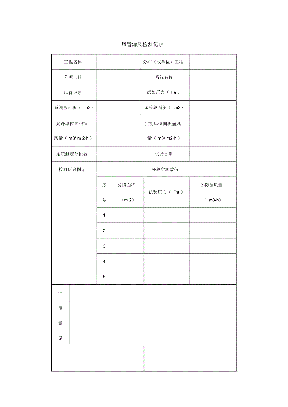 风管漏风检测记录_第1页