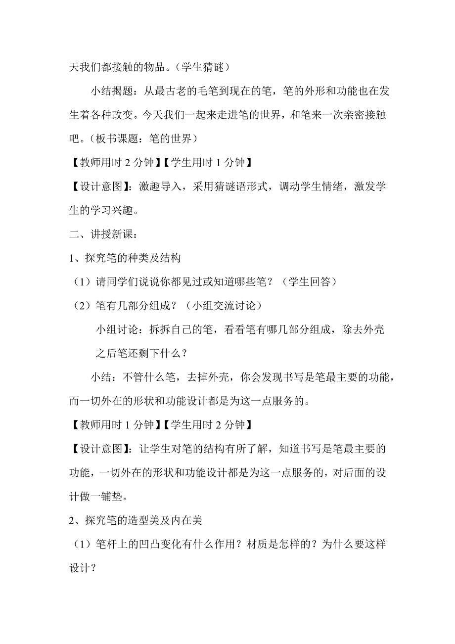 《笔的世界》高效课堂教学设计_第3页