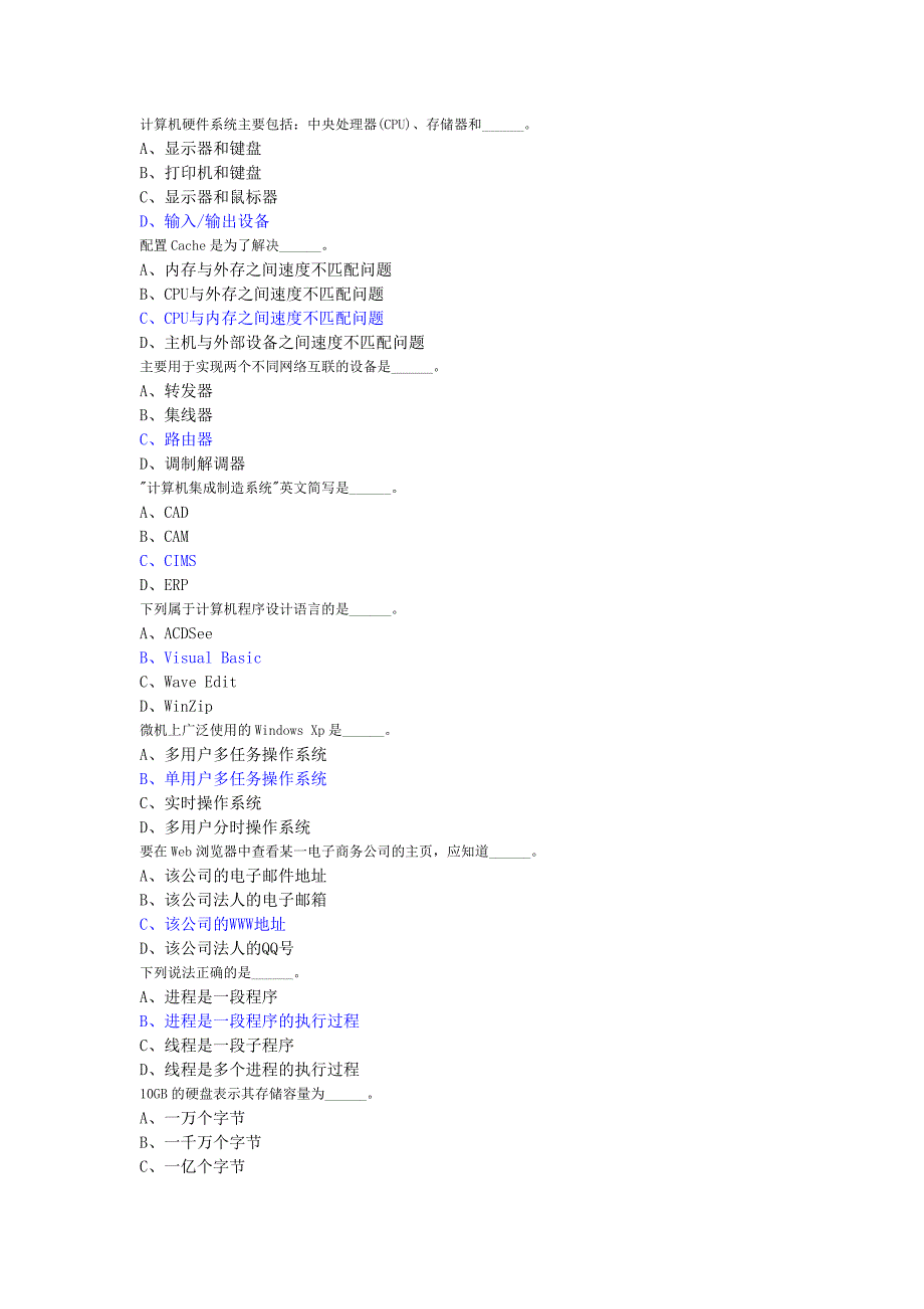 计算机一级考试_第2页