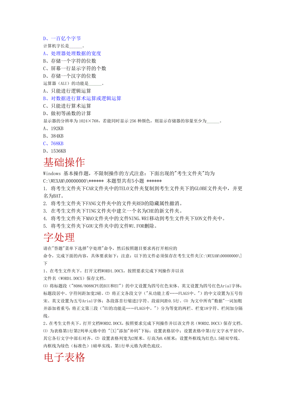 计算机一级考试_第3页