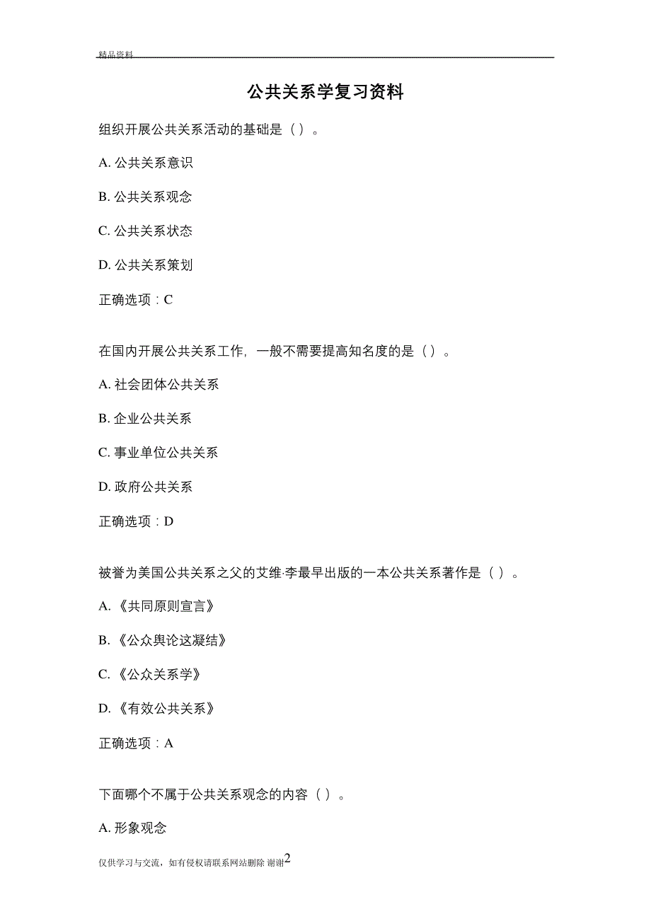 公共关系学复习资料教学内容531_第2页