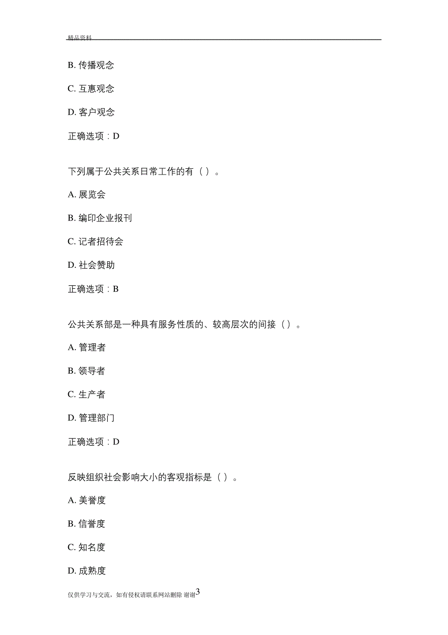 公共关系学复习资料教学内容531_第3页