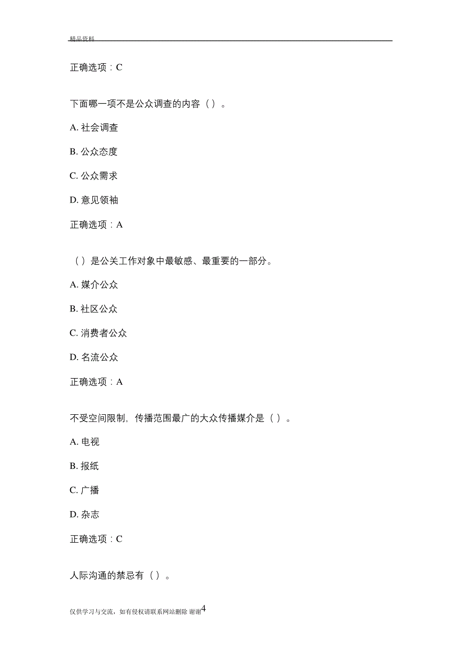 公共关系学复习资料教学内容531_第4页