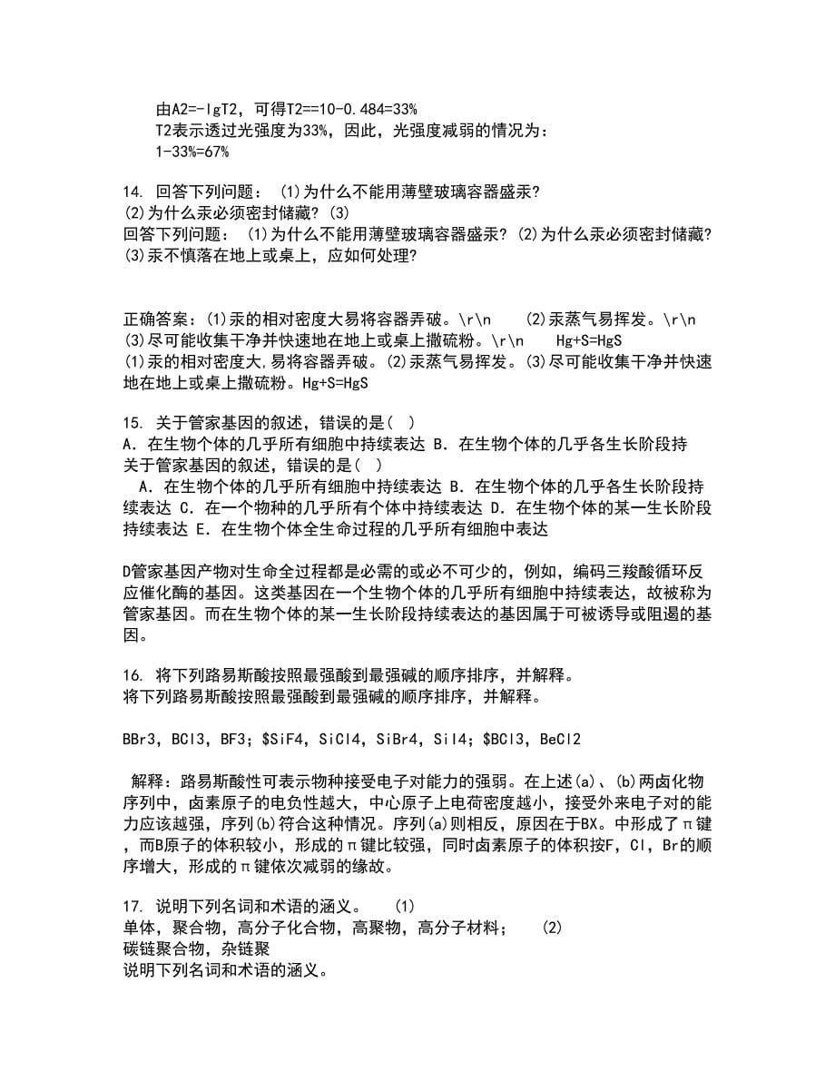 中国石油大学华东22春《化工仪表》在线作业二及答案参考97_第5页