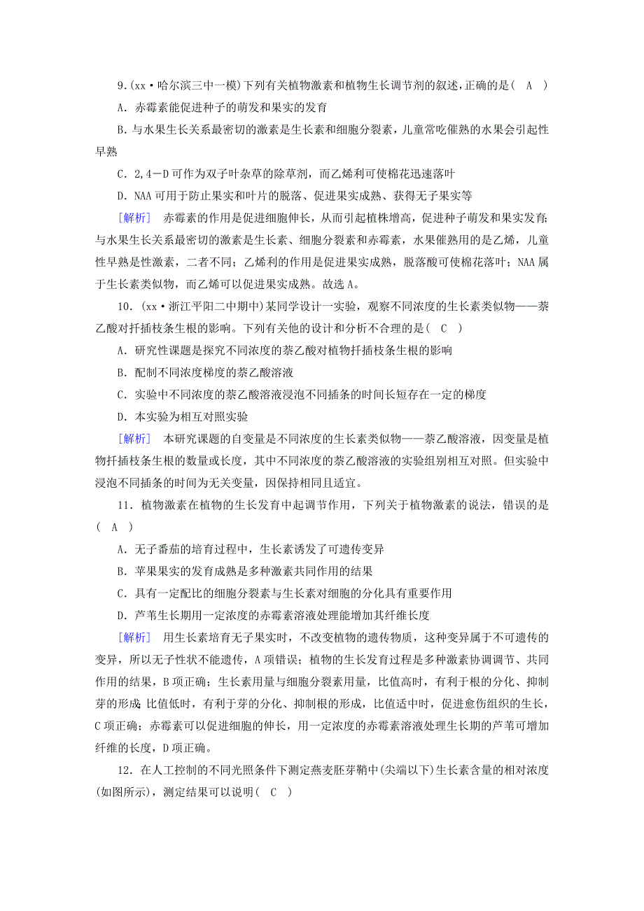 2022年高中生物第三章植物的激素调节学业质量标准检测新人教版必修_第3页