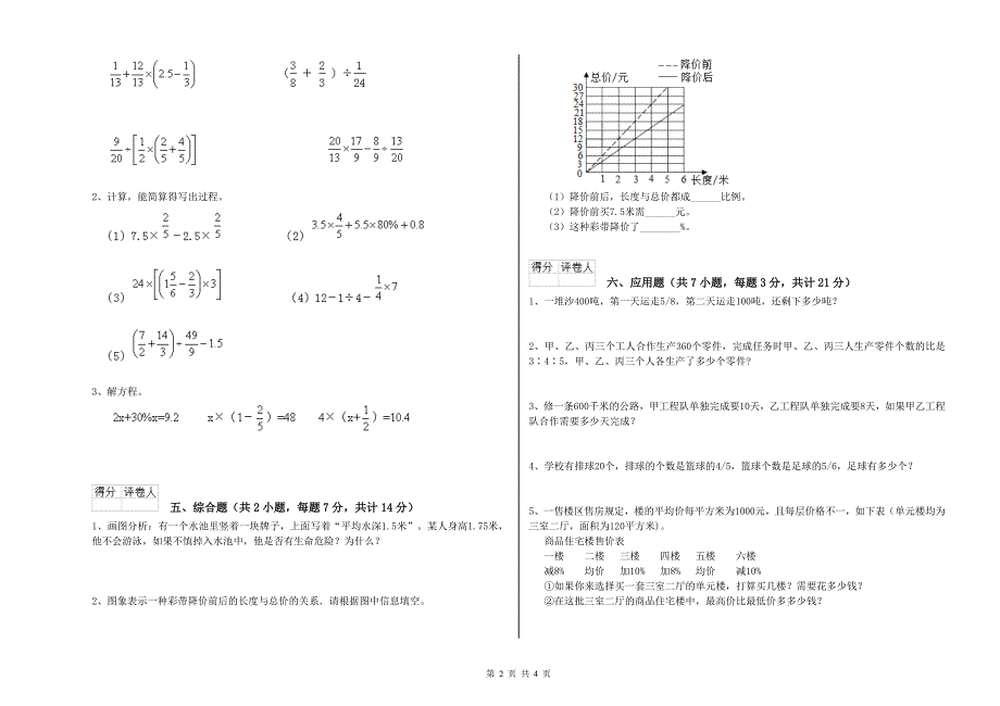 赣南版六年级数学【下册】综合练习试卷C卷 附解析.doc_第2页