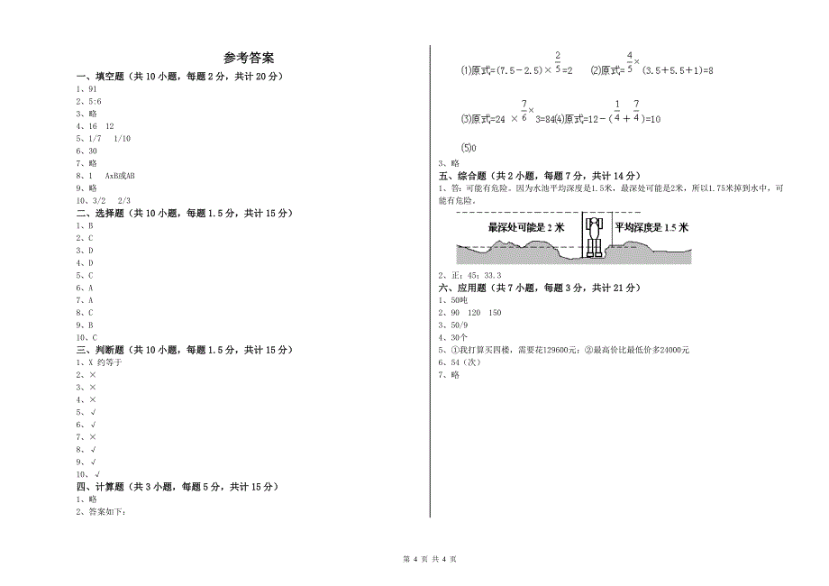 赣南版六年级数学【下册】综合练习试卷C卷 附解析.doc_第4页