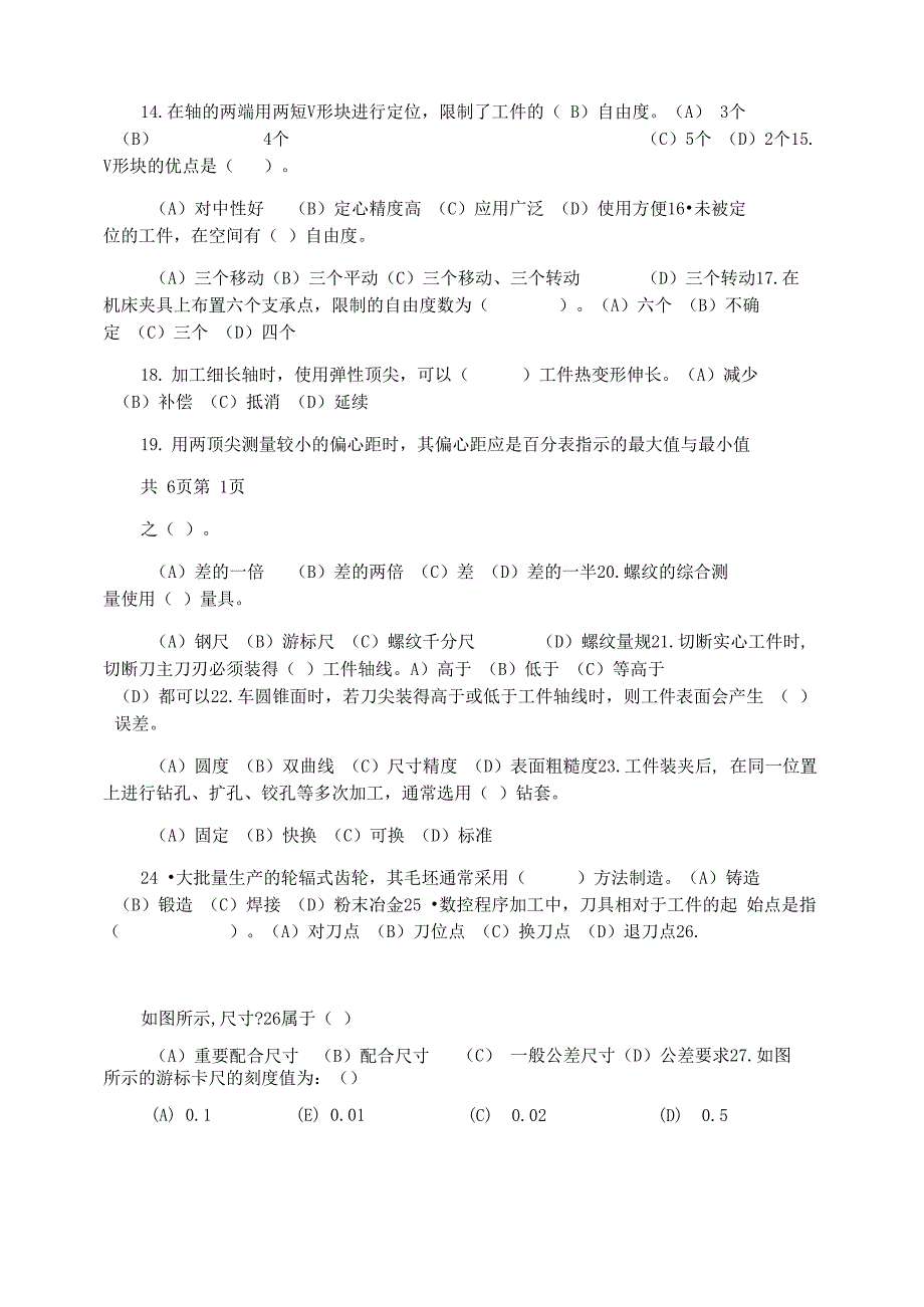 中级数控车工理论知识试题答案4_第2页